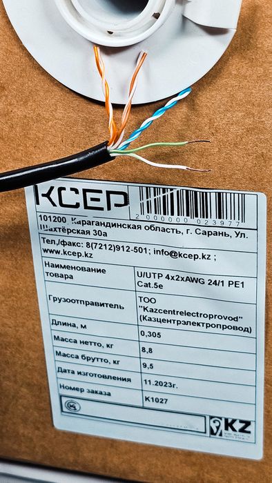 UTP 5e категории.