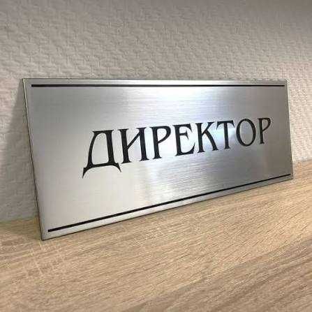 Дверные Таблички На Заказ