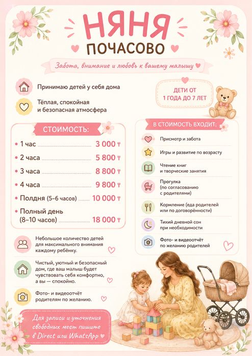 Няня почасовая