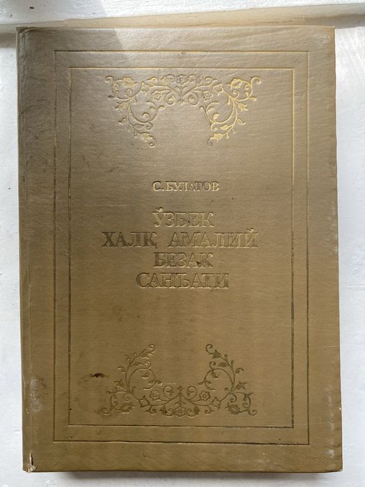 O’zbek xalq amaliy bezak san’ati
