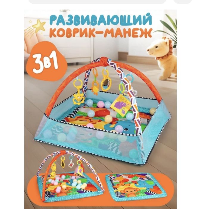 Развивающий коврик - манеж