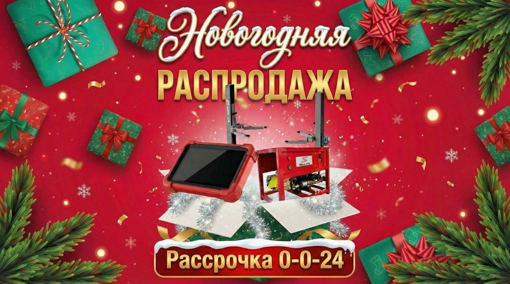 РАСПРОДАЖА Автосканер Шиномонтаж Подъемник АВД Компрессор для СТО