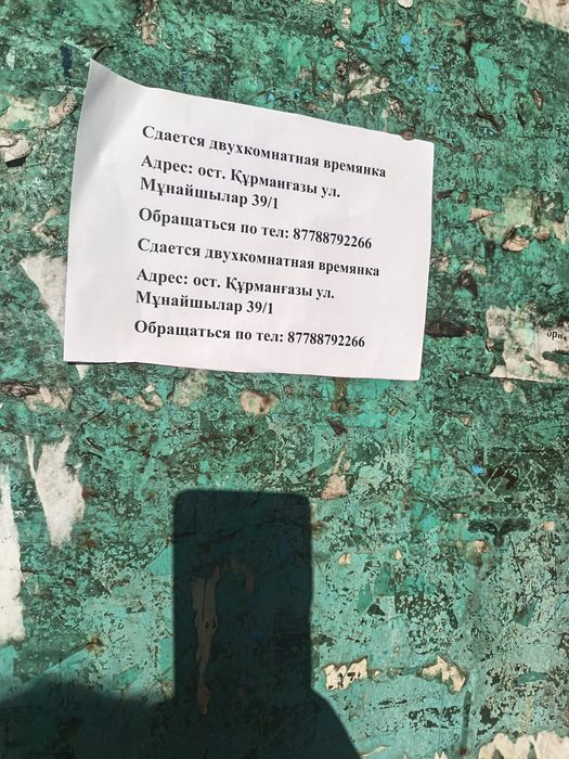 Сдам комната  жалға беру