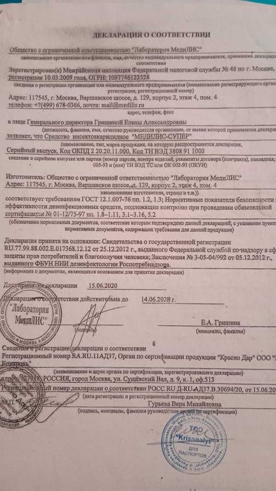 Дезинфекция, дератизация