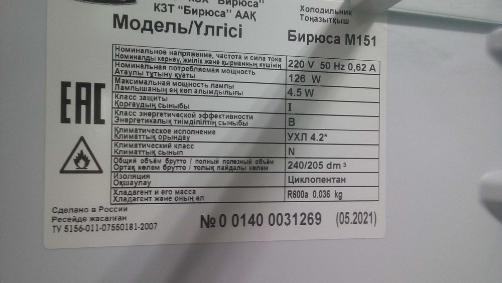 холодильник бирюса