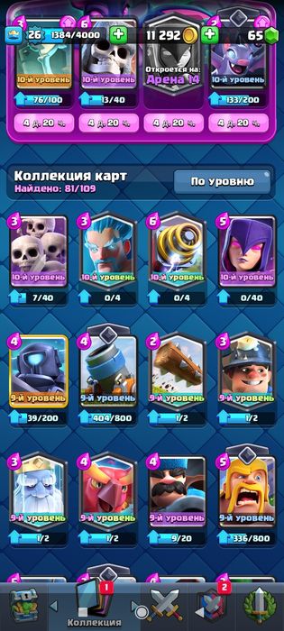 Роял акаунт сатам