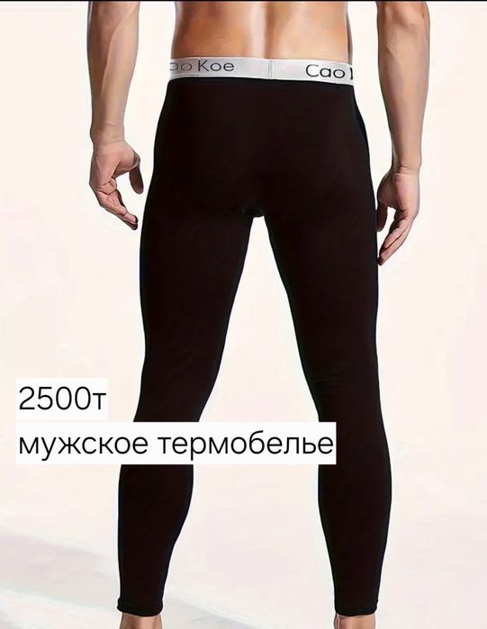 Термобелье,трико,кальсоны