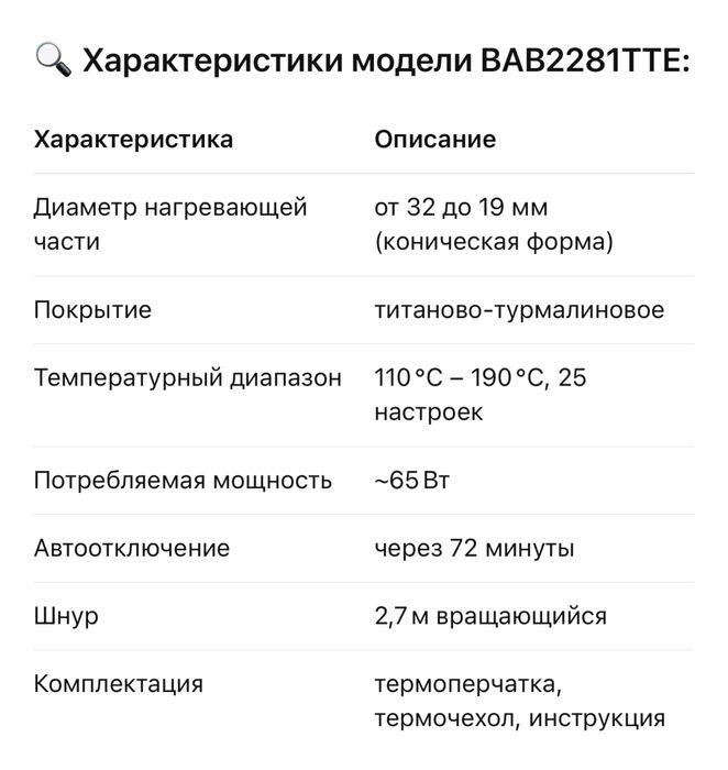 Конусная плойка BaByLissPro