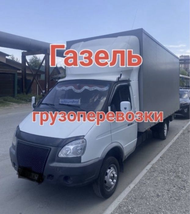 Грузоперевозки Недорого Газель грузчики
