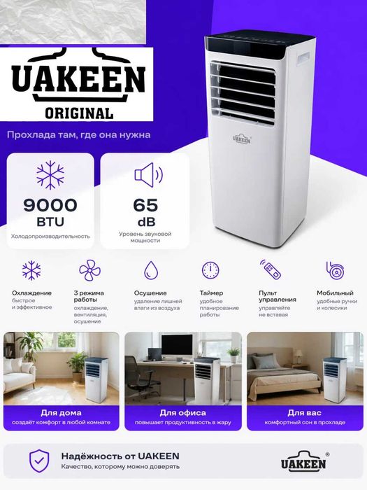 UAKEEN ZL-1209 мобил кондиционер