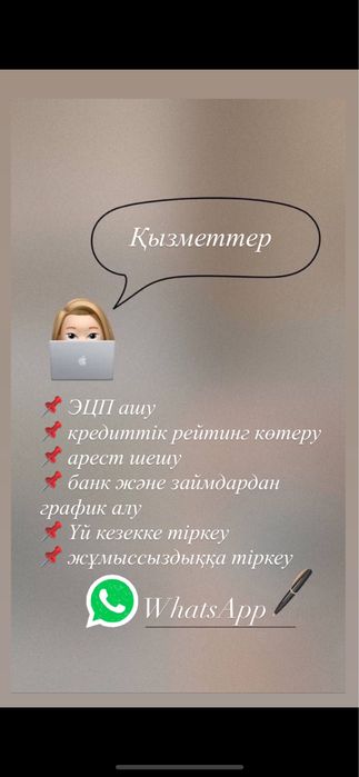 Онлайн қызметтер