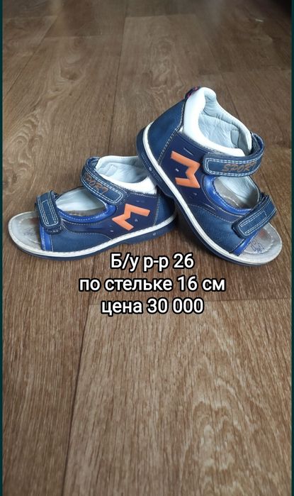 Босоножки,сандали детская обувь для мальчика фирмы Вико