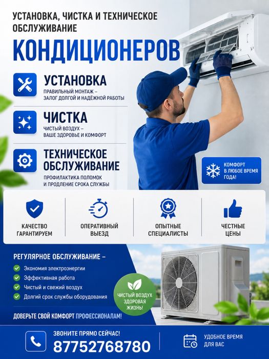 Установка кондиционера