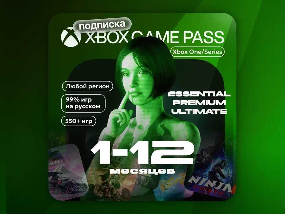 Подписка Xbox Game Pass Ultimate Premium Essеntial