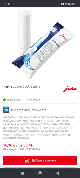 Jura воден филтър за кафеавтомат