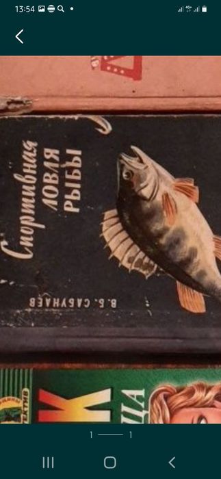 Продам книгу для рыбаков