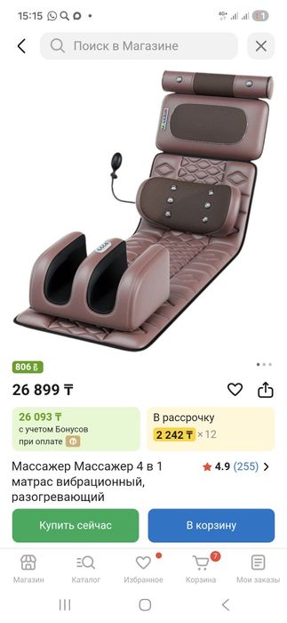 Продам  массажер