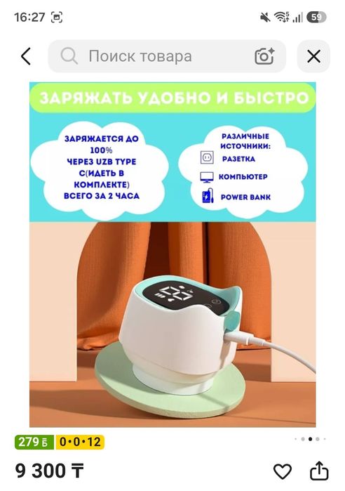 Молокоотсос электрический