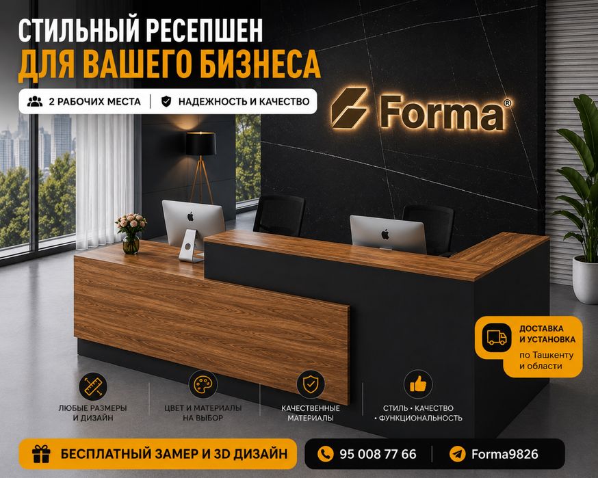 Премиум ресепшен на заказ | Бесплатный 3D дизайн