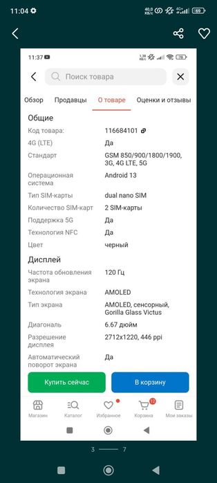 Продаётся телефон redmi 13 pro plus