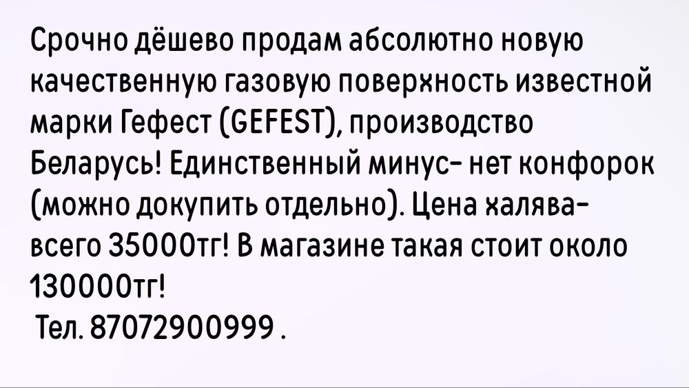 Hoвая плита GEFEST