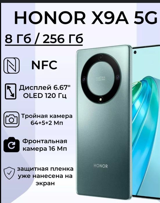 Honor X9a 5 G обмен