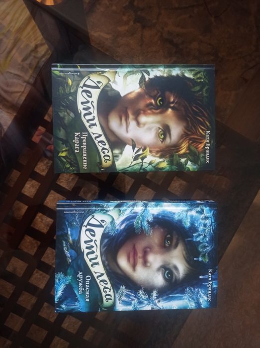 Срочно!  Продается книга Дети Леса