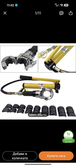 Хидравлични крампващи клещи