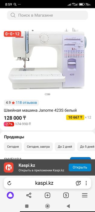 Швейная машинка JANOME 423S