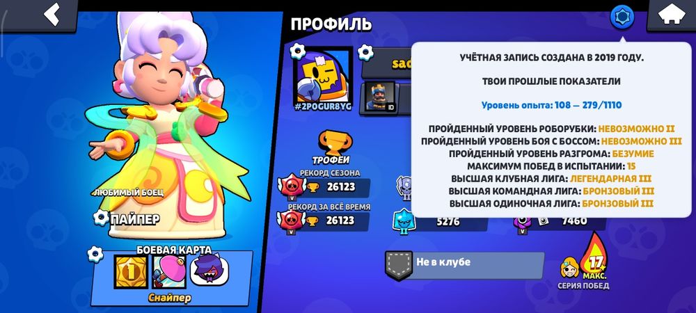 аккаунт бравл старс