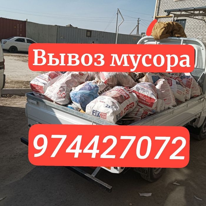 Вывоз мусора строй мусор