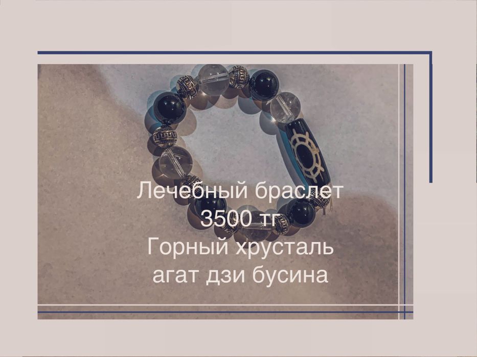 Лечебные браслеты