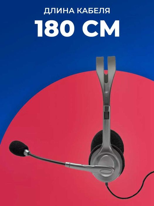 Наушники для Call Centre, Logitech h110, AUX подключение