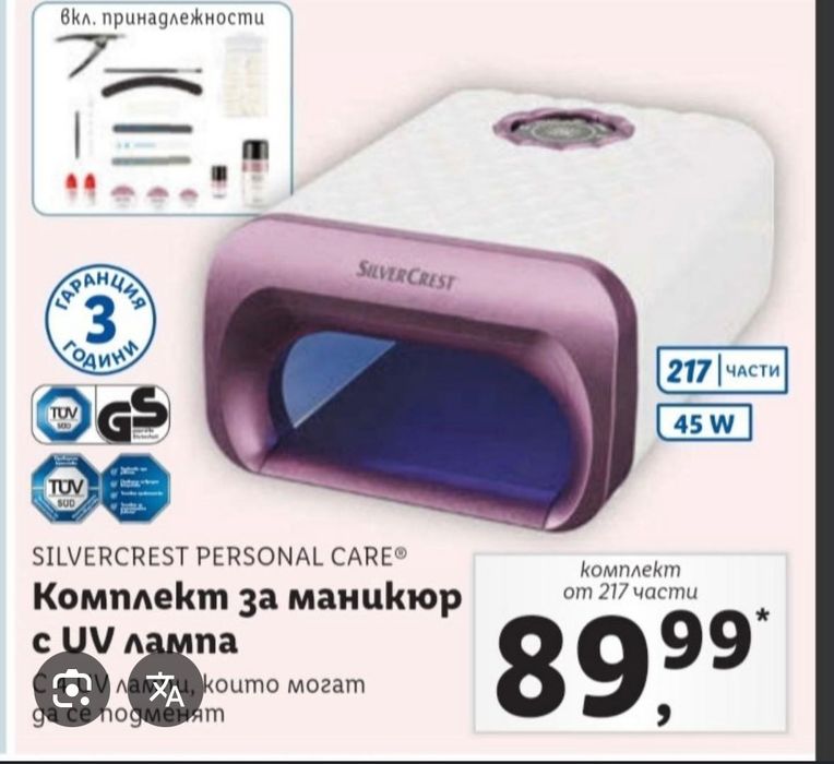 UV лампа за маникюр
