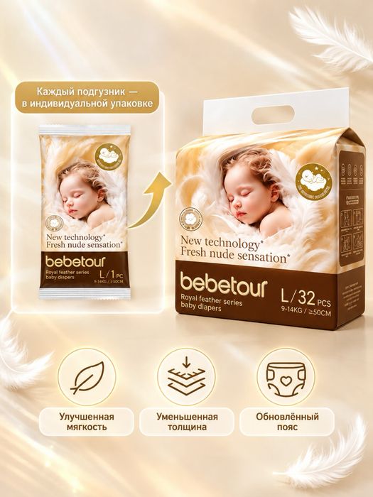 Детские подгузники babetour