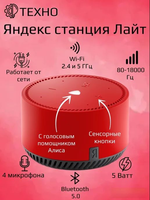 Продам Яндекс станцию Лайт