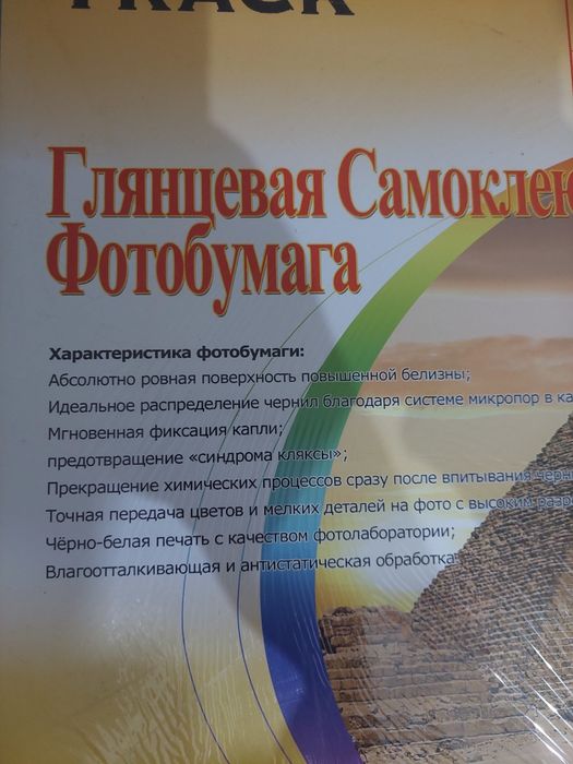 Самоклеющаяся глянцевая фотобумага формат А3
