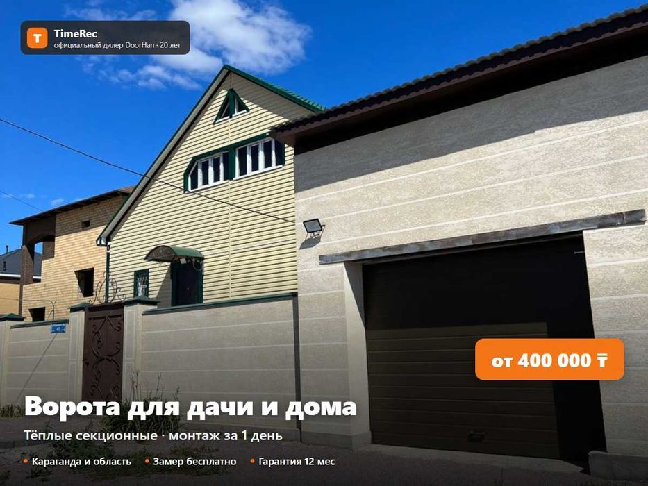 Секционные ворота для дачи и загородного дома. Караганда