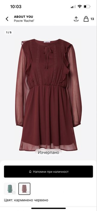 Елегантна Рокля About U Намалена