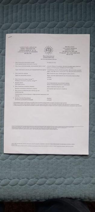 Продам участок 19.5400 ГА