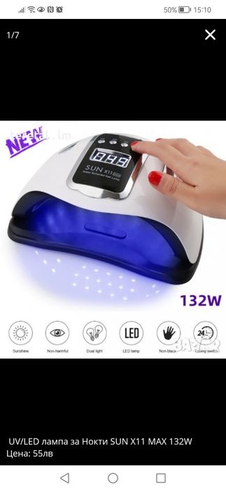 UV/LED лампа за Нокти. SUN X 16 320wX 132W