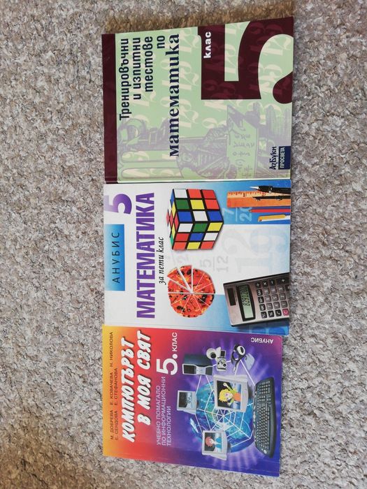 Учебници за 5 и 10 клас