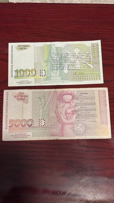 Банкноти 5000лв 1996г и 1000лв 1994г