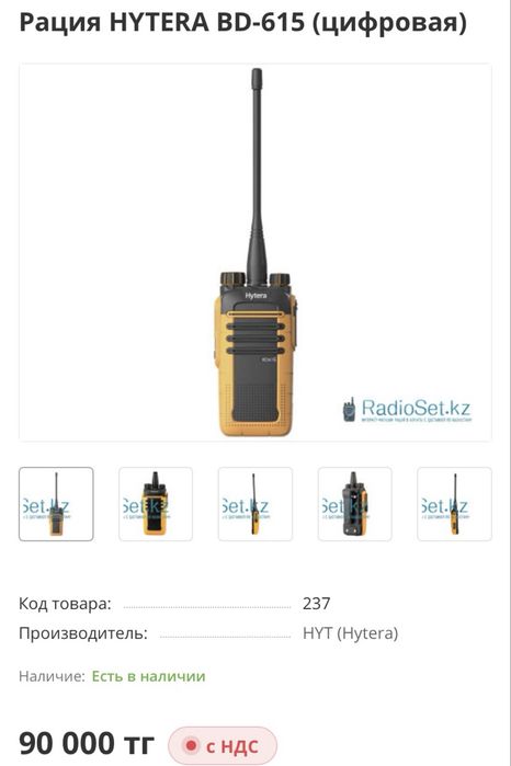 Рация Hytera BD615 (цифро-аналоговая)