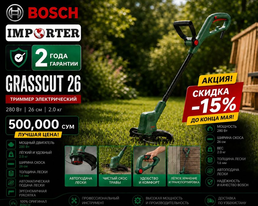 Триммер BOSCH EASYGRASSCUT 26 (TRIMER) газонакосилка