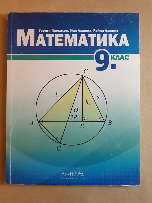 Учебници за 9 клас