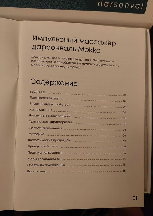 Дарсонваль 4 насадки