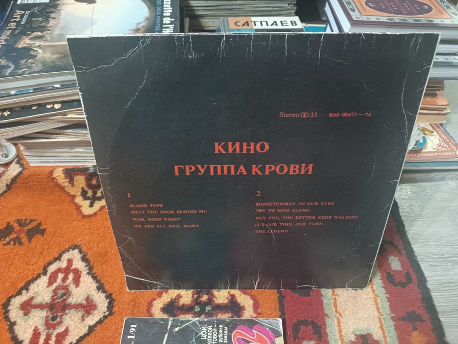 Кино Виктор Цой Группа крови пластинки группа
