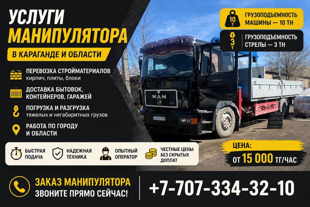 Аренда,Услуга Манипулятора