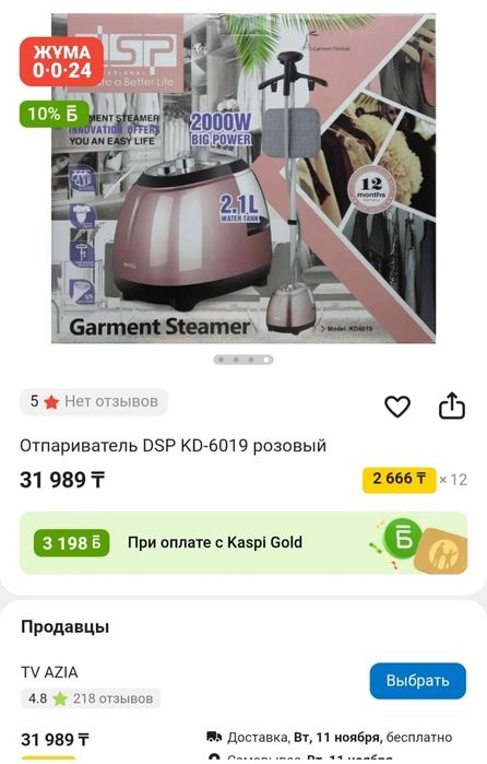 Продам отпариватель состояние нового.